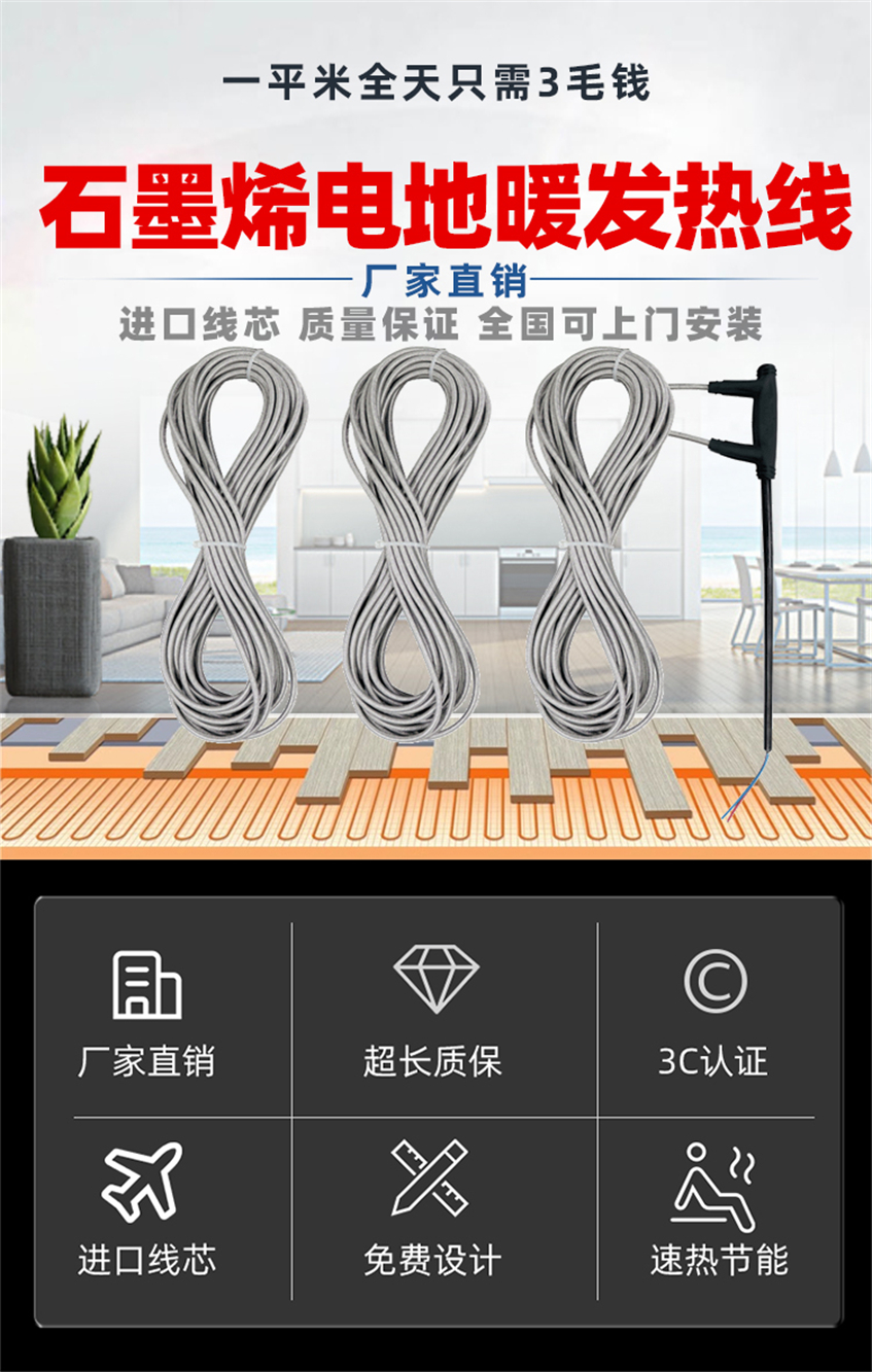 24K-銀裝鎧甲石墨烯電地暖發(fā)熱線