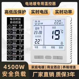 NSK-6629【電地暖】電量查詢(xún)編程(暗裝)25A